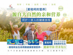 定位全生命周期健康管理营养麦秸柯擘画健康中国形象