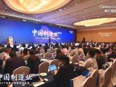美云智数2021年九城巡展启幕 助力中国制造业转型升级