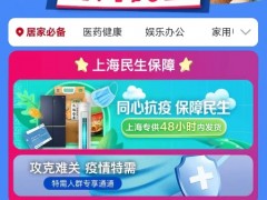 苏宁易购上线特需服务通道解决上海独居老人孕婴等特需人群需求