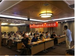 友密茶空间合伙人大会在京召开，余城市代表参加