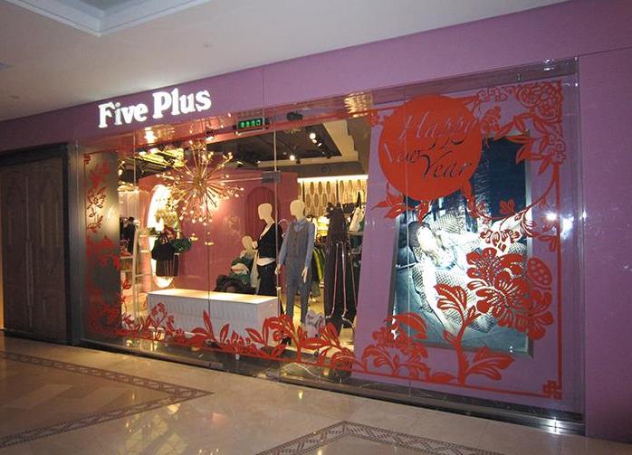 five plus是什么品牌