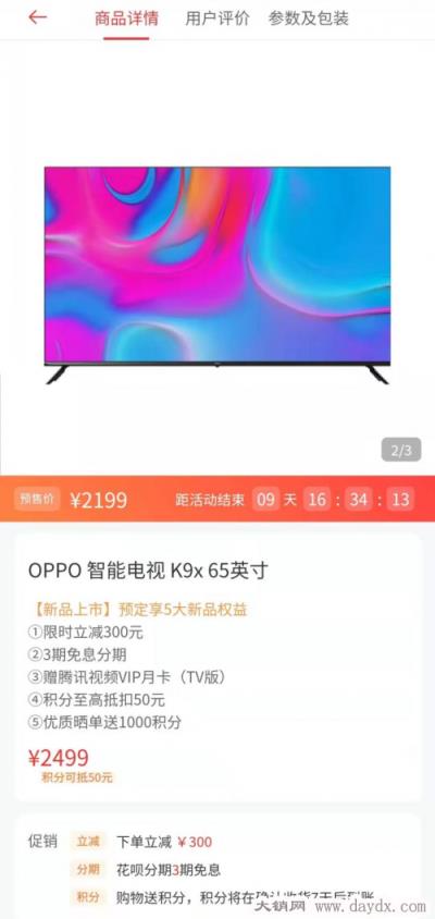 新品来袭，OPPO智能电视 K9x 65英寸首发仅2199元