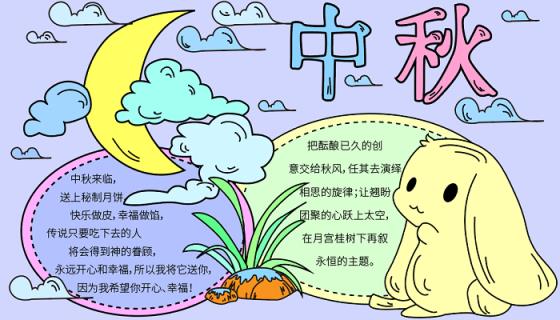 中秋节二年级的手抄报怎么画？