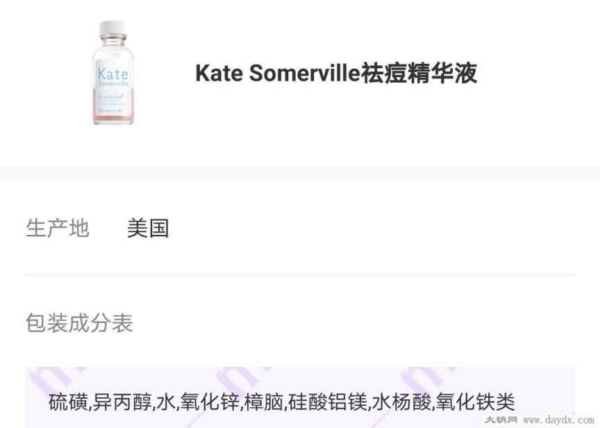 kate somerville凯诗薇祛痘小粉瓶怎么样好用吗成分，祛痘精华使用效果