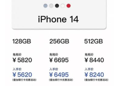 海南版iPhone 14售价公布：最多便宜900多