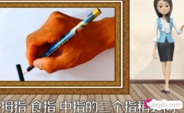 小学生写字拿笔的正确方法视频