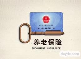 郑州市灵活就业人员养老保险