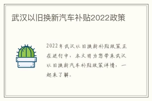 武汉以旧换新汽车补贴2022政策
