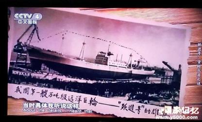 新中国第一艘远洋巨轮在日本沉没
