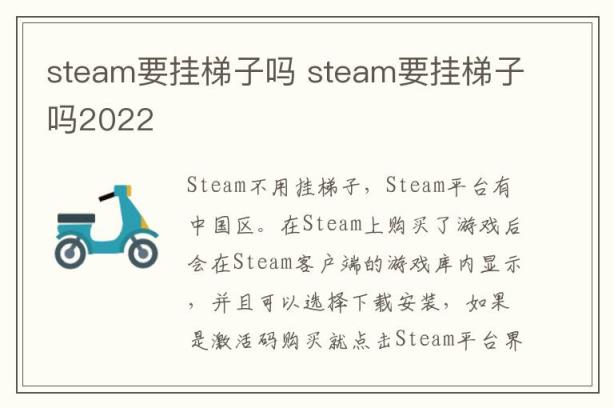 steam要挂梯子吗 steam要挂梯子吗2022