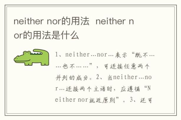 neither nor的用法  neither nor的用法是什么