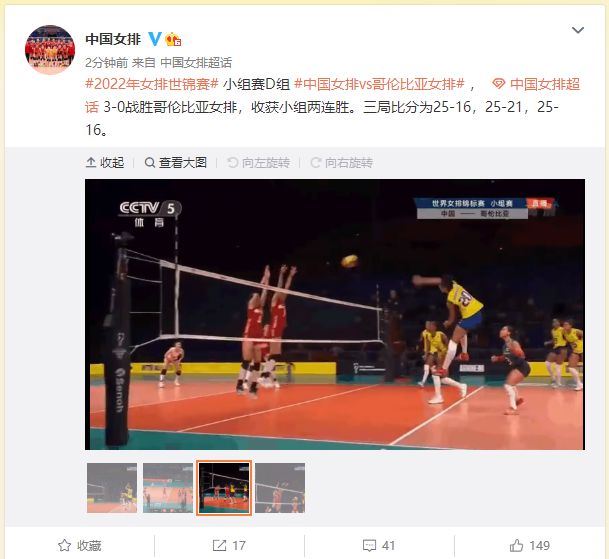 中国女排3-0横扫哥伦比亚，世锦赛小组两连胜