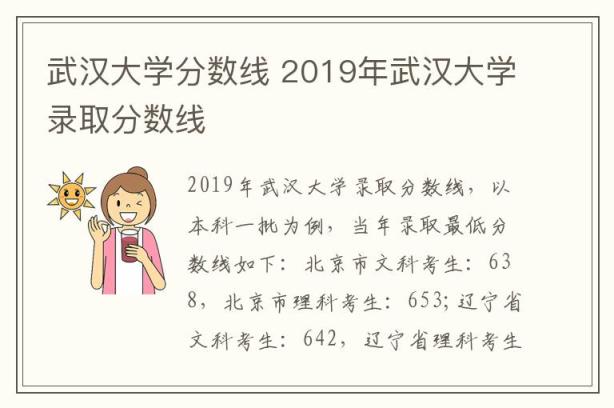 武汉大学分数线 2019年武汉大学录取分数线