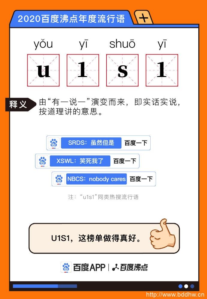 【网络用语】“U1S1”是什么意思？