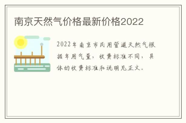 南京天然气价格最新价格2022