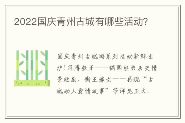 2022国庆青州古城有哪些活动？