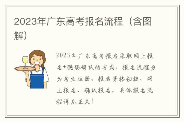 2023年广东高考报名流程（含图解）