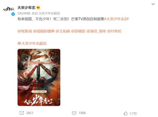 《大宋少年志2》官宣开拍，主演阵容公布，一位主演换人引热议！