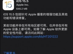iOS15.5正式版什么时候更新值得吗