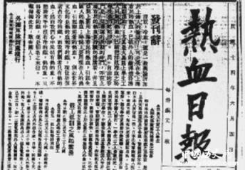 热血日报：中国共产党的第一份日报