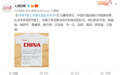 银比金坚！时隔28年 中国女篮获世界杯亚军 李梦的T恤上写满了队友名字