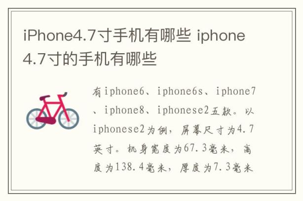 iPhone4.7寸手机有哪些 iphone4.7寸的手机有哪些