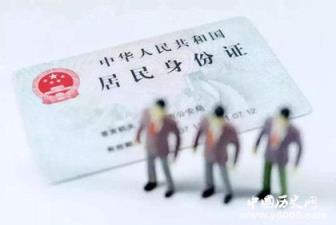 中国最早身份证制度_中国身份证制度是从什么时候开始的_中国历史网