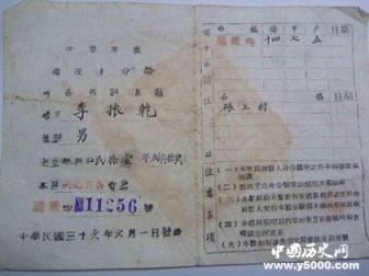 中国最早身份证制度_中国身份证制度是从什么时候开始的_中国历史网