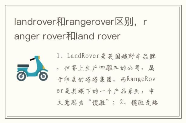 landrover和rangerover区别，ranger rover和land rover