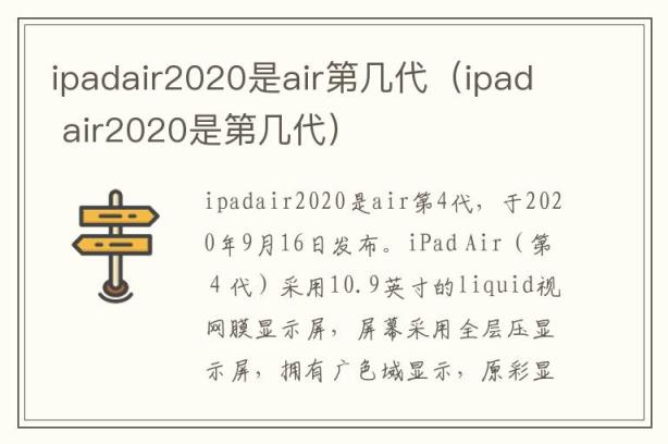 ipadair2020是air第几代（ipad air2020是第几代）