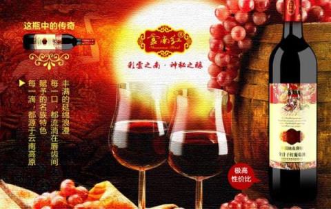云南红葡萄酒怎么样 云南红品牌资料介绍