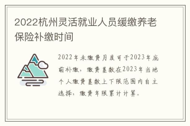 2022杭州灵活就业人员缓缴养老保险补缴时间