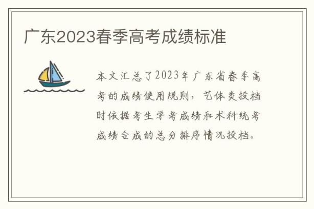 广东2023春季高考成绩标准