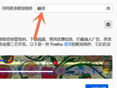 火狐浏览器翻译功能如何使用-火狐浏览器翻译功能使用教程