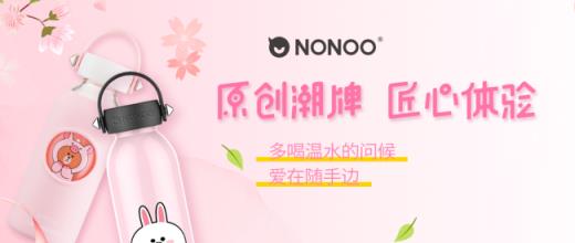 NONOO保温杯怎么样 NONOO品牌资料介绍