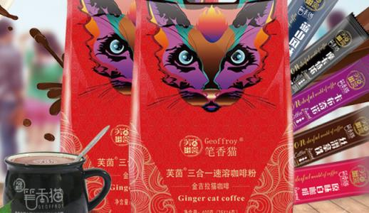 笔香猫咖啡怎么样 geoffroy笔香猫品牌资料介绍