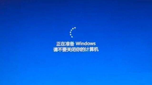 正在准备windows请不要关闭你的计算机