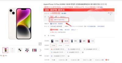 iPhone 14 Plus京东联通官方店-1000 到手5999元