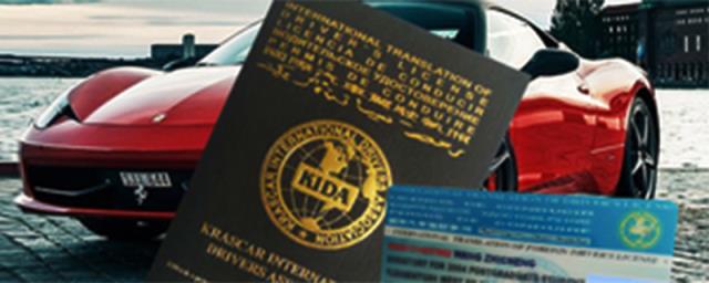 kida国际驾照使用范围？