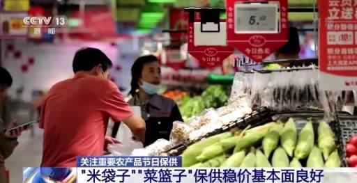 国庆假期“米袋子”“菜篮子”产品的市场供应情况如何？