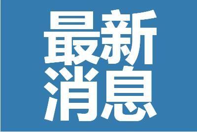 天津滨海新区疫情最新消息今天哪里封了