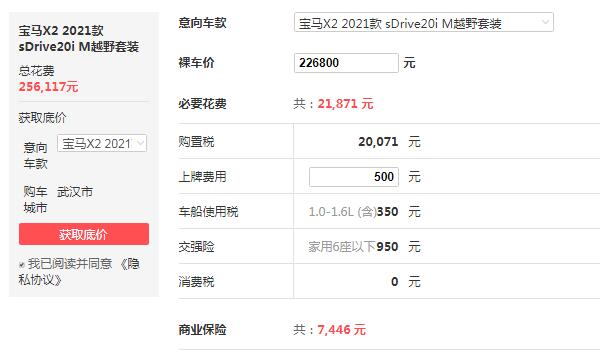 国产宝马x2价多少钱 最低25.61万/最高31.49万（颜控首选）
