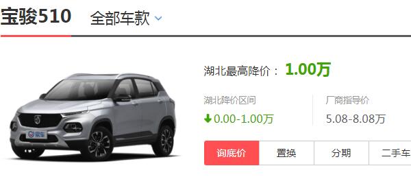 宝骏510新款自动挡价格 最低裸车价裸车价5.98万元
