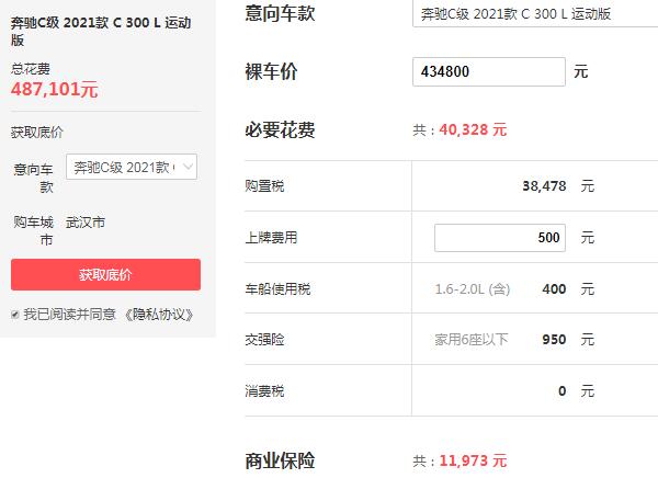 北京奔驰c300l报价 奔驰c300l价格为48.71万
