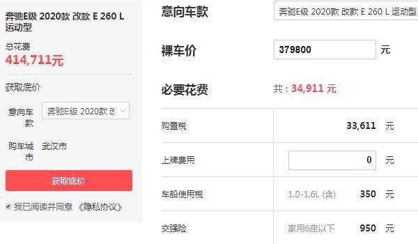 奔驰e级价格表 奔驰e级价多少钱(41.47万)