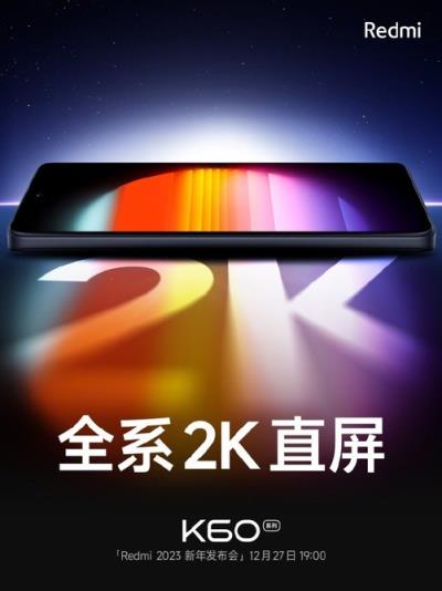 国产屏幕崛起！Redmi K60官宣全系搭载2K直屏