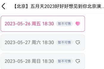 2023五月天演唱会北京站门票转赠是真的吗
