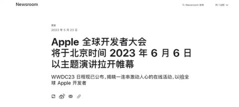 iOS 17来了！苹果WWDC23日程出炉：6月6日开幕