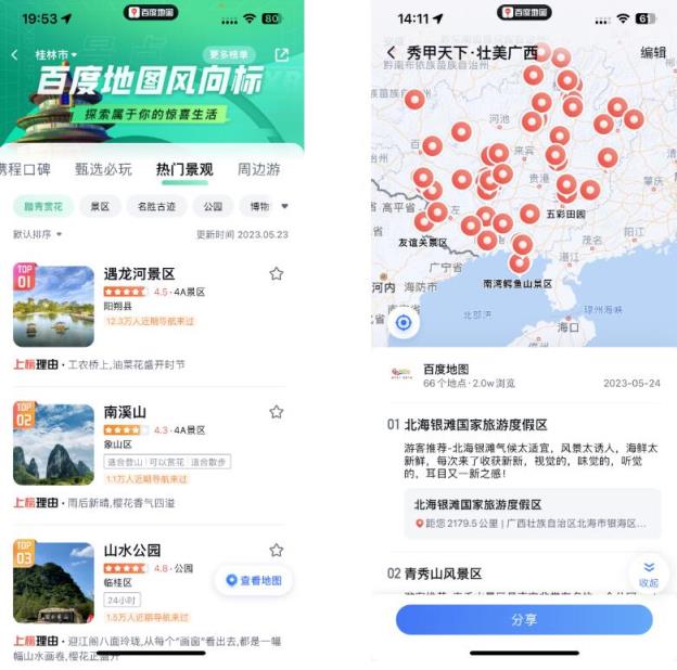 百度地图联合广西上线“广西热门打卡地”