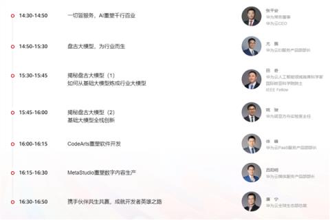 华为轮值董事长胡厚崑：华为盘古大模型3.0将在7月7日发布